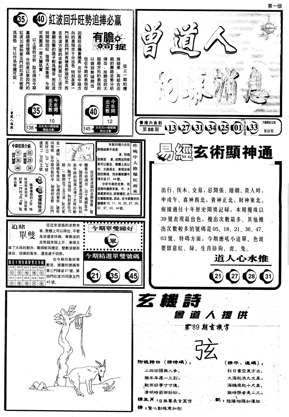 六合彩089期另内幕消息A(黑白)