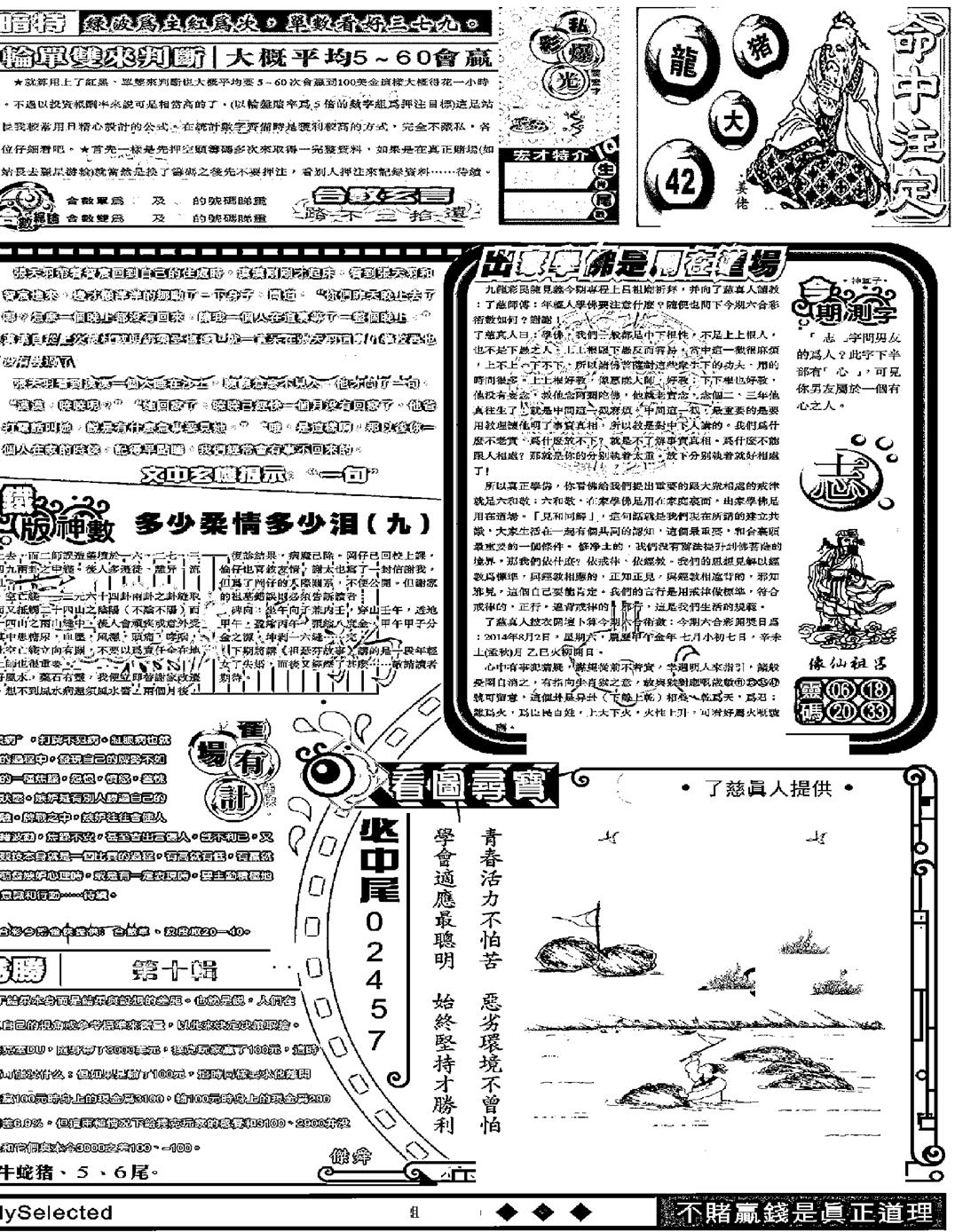 六合彩089期另版精选B(黑白)