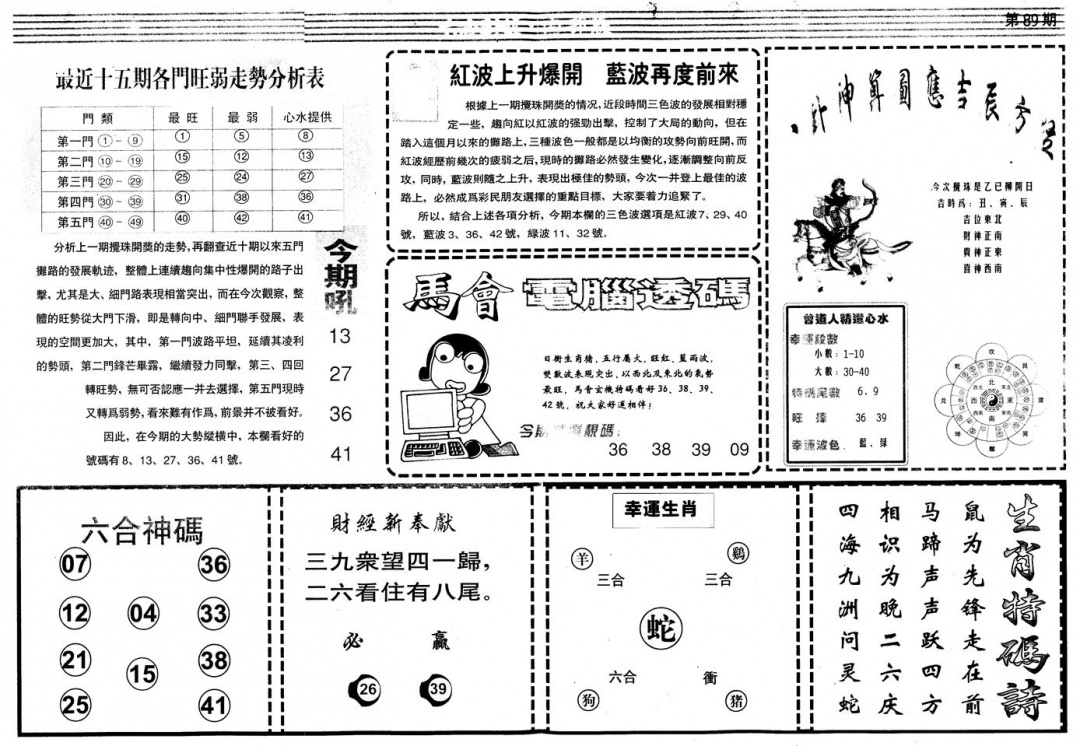 六合彩089期另版中财经B(黑白)