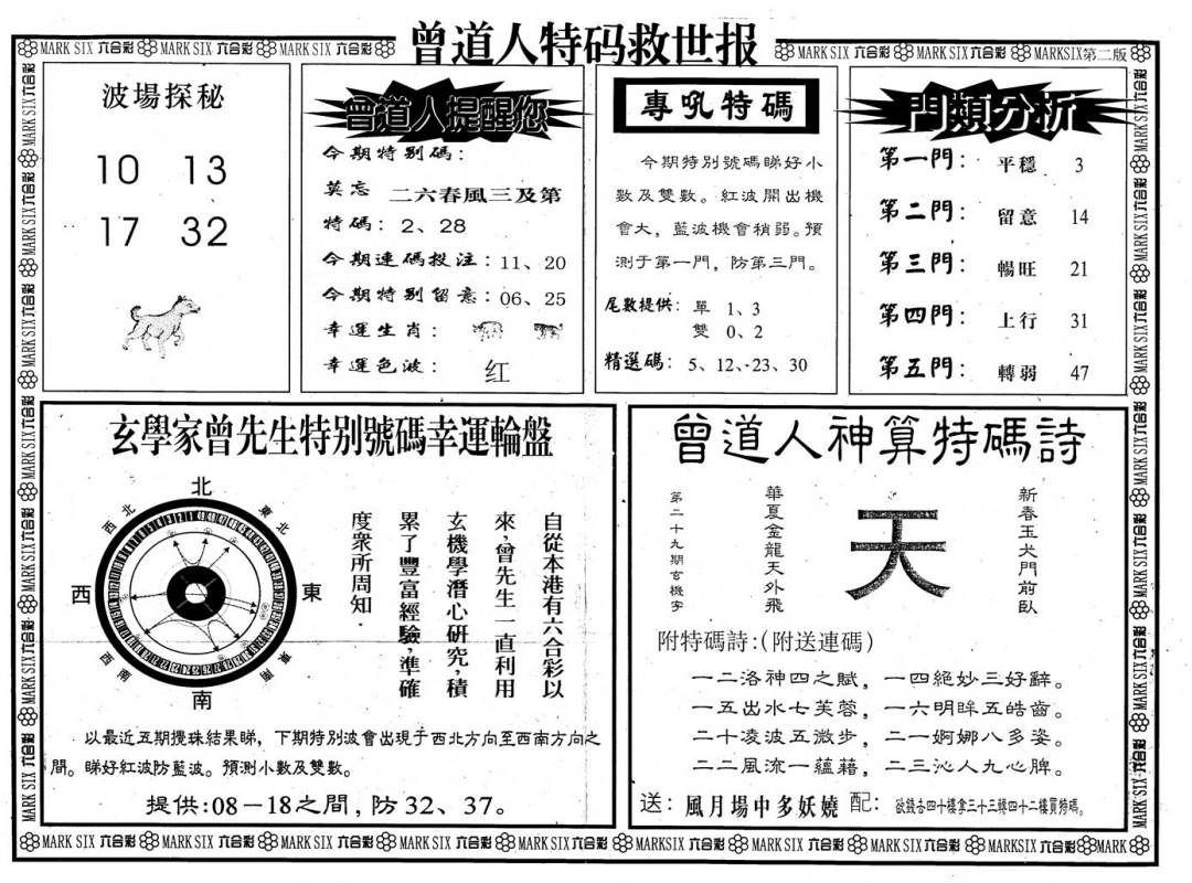 六合彩089期另版曾道特码救世B(黑白)