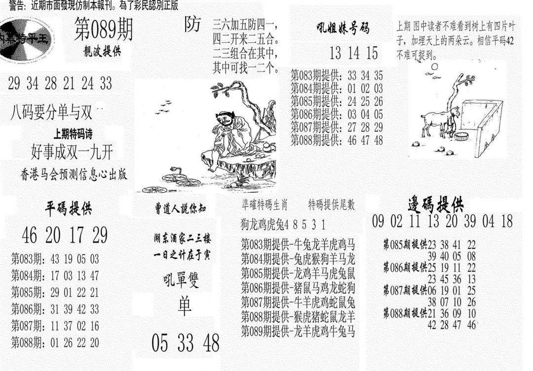 六合彩089期内幕特平王(黑白)