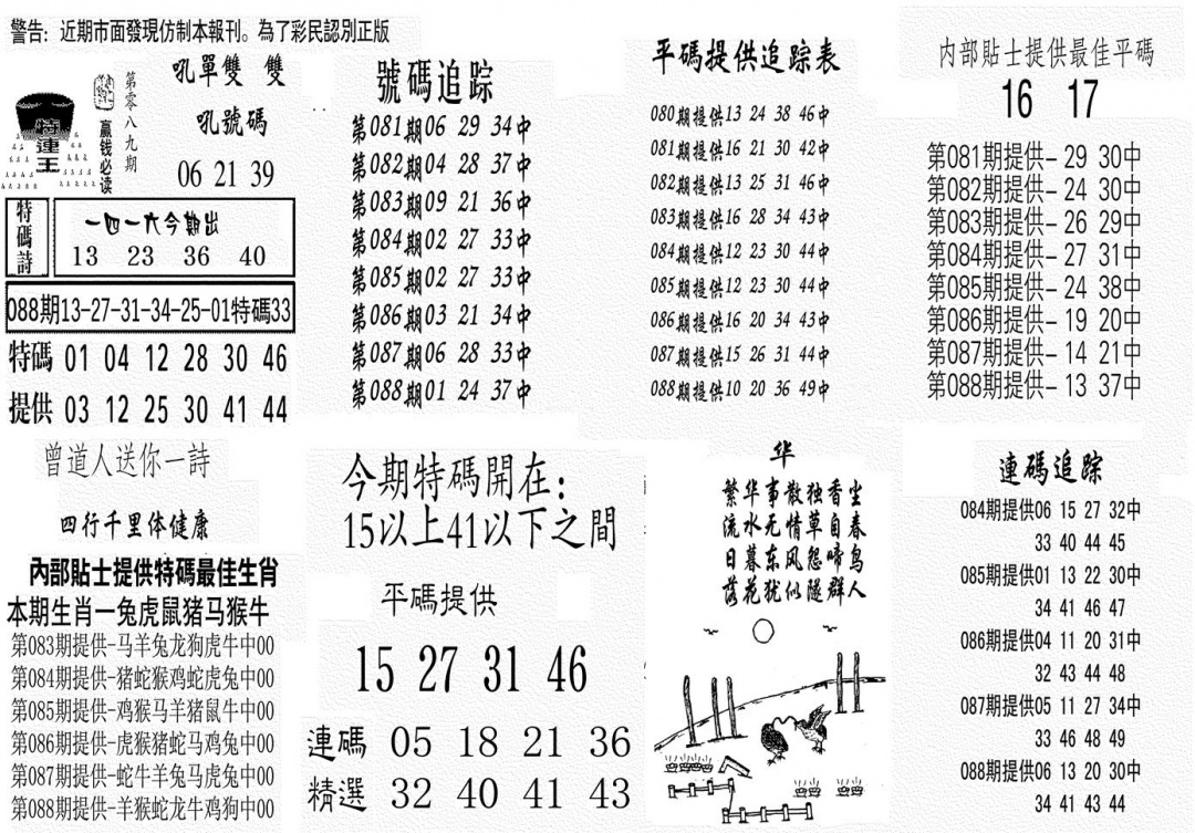 六合彩089期特连王(黑白)