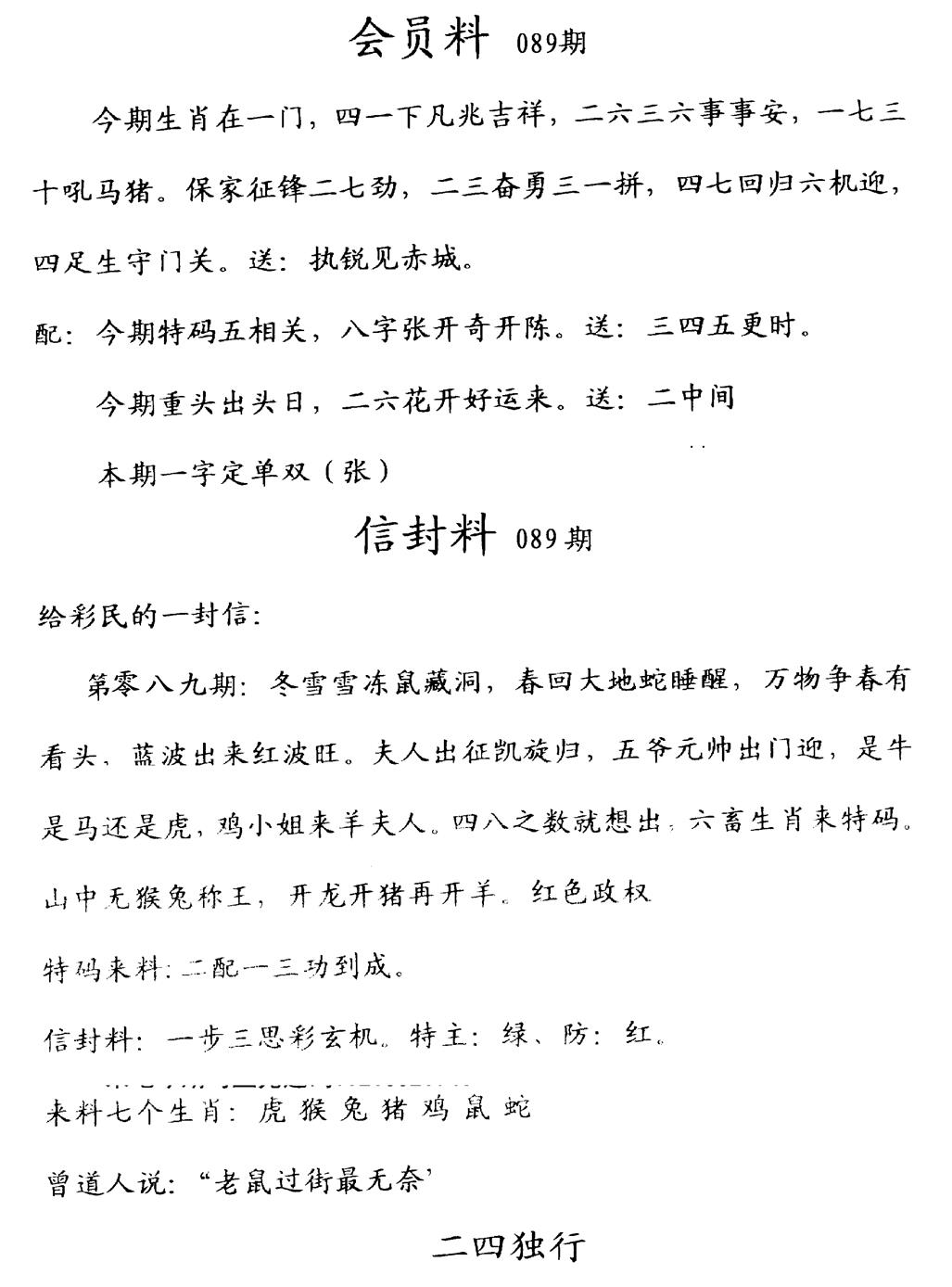 六合彩089期彩民信封料(早图)(黑白)