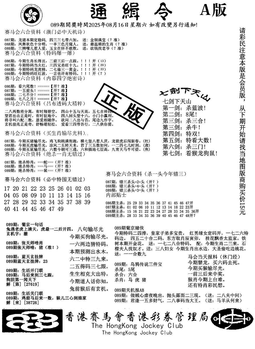 六合彩089期通缉令-1(黑白)