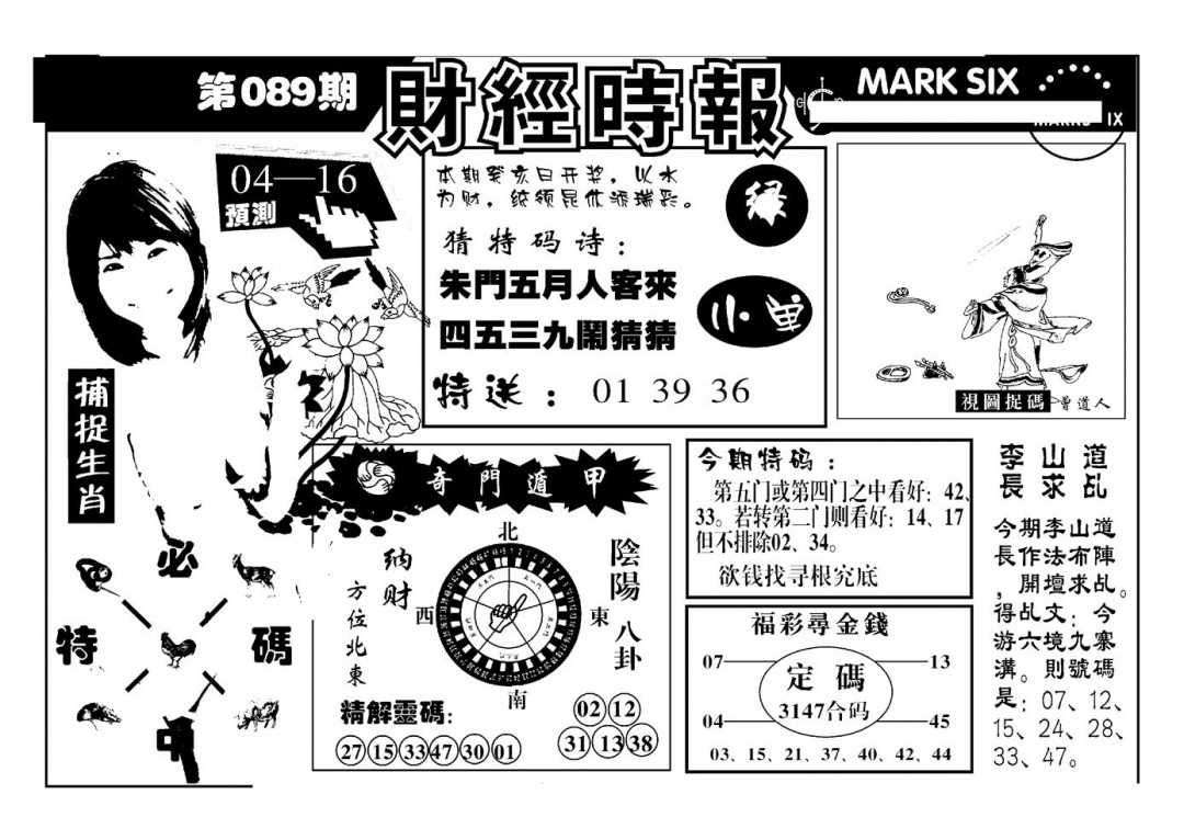 六合彩089期南方心经(新图)(黑白)