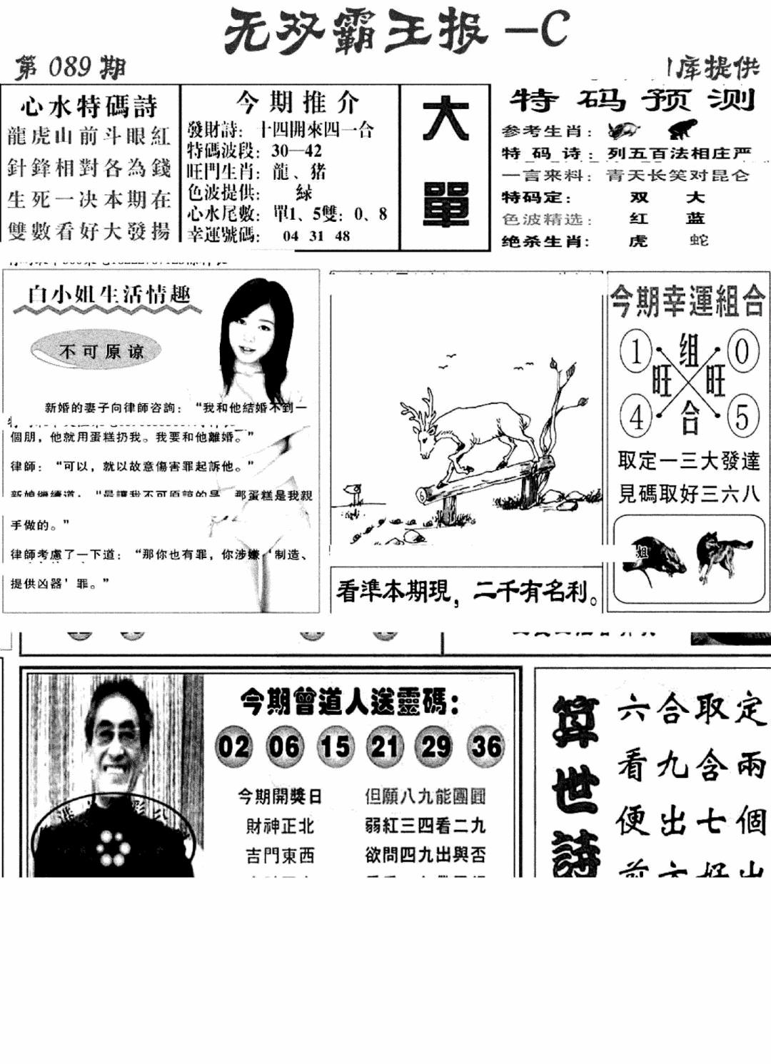 六合彩089期无双霸王报C(新图)(黑白)