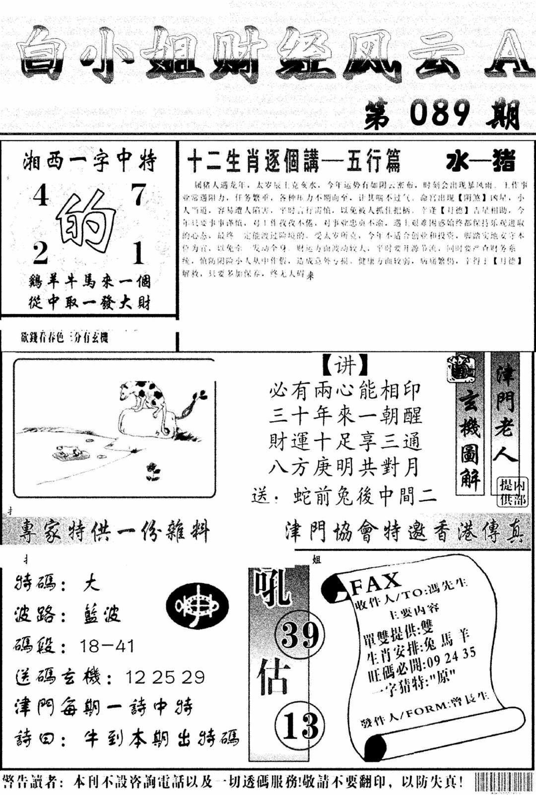 六合彩089期白小姐财经风云A(新图)(黑白)
