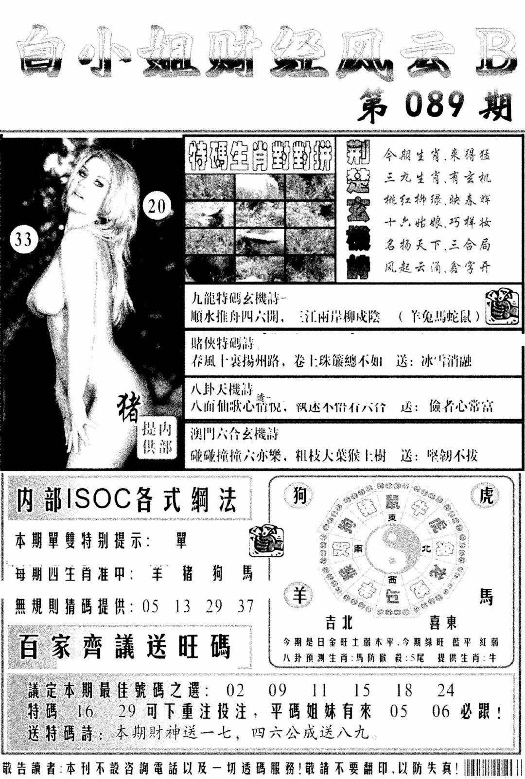 六合彩089期白小姐财经风云B(新图)(黑白)