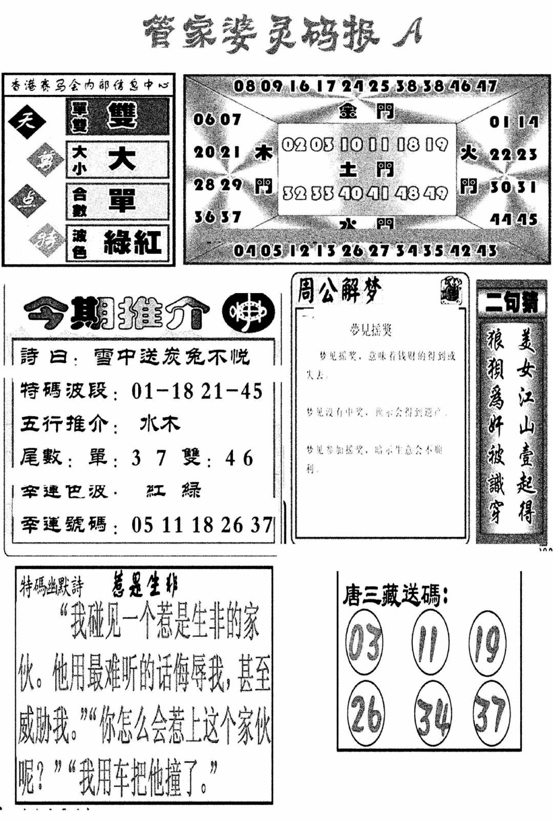六合彩089期管家婆灵码报A(新图)(黑白)