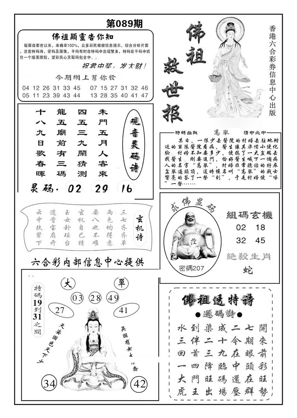 六合彩089期佛祖救世(特准)(黑白)