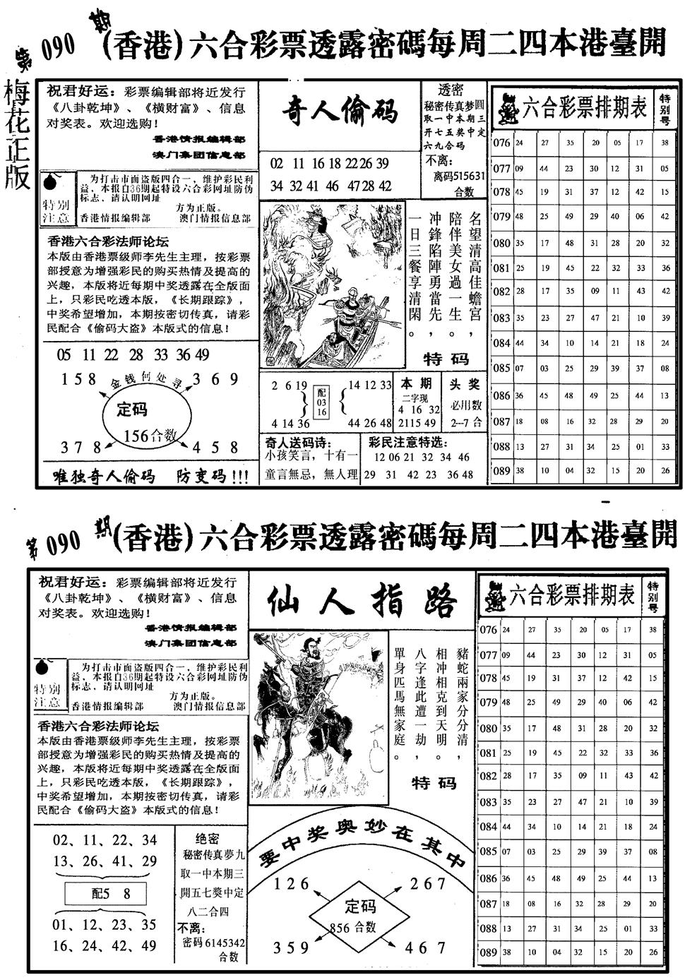 六合彩090期梅花四合二(黑白)