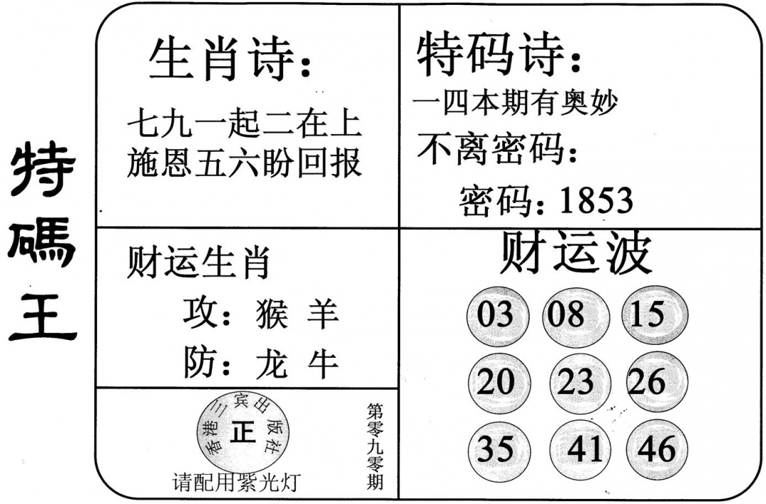 六合彩090期特码王(黑白)