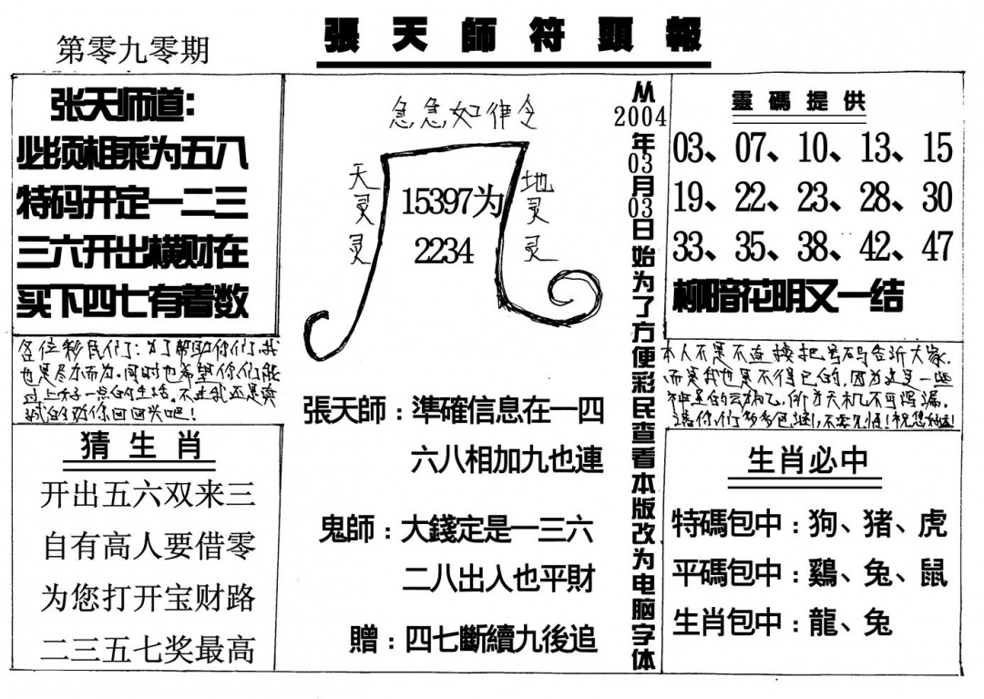 六合彩090期张天师(黑白)