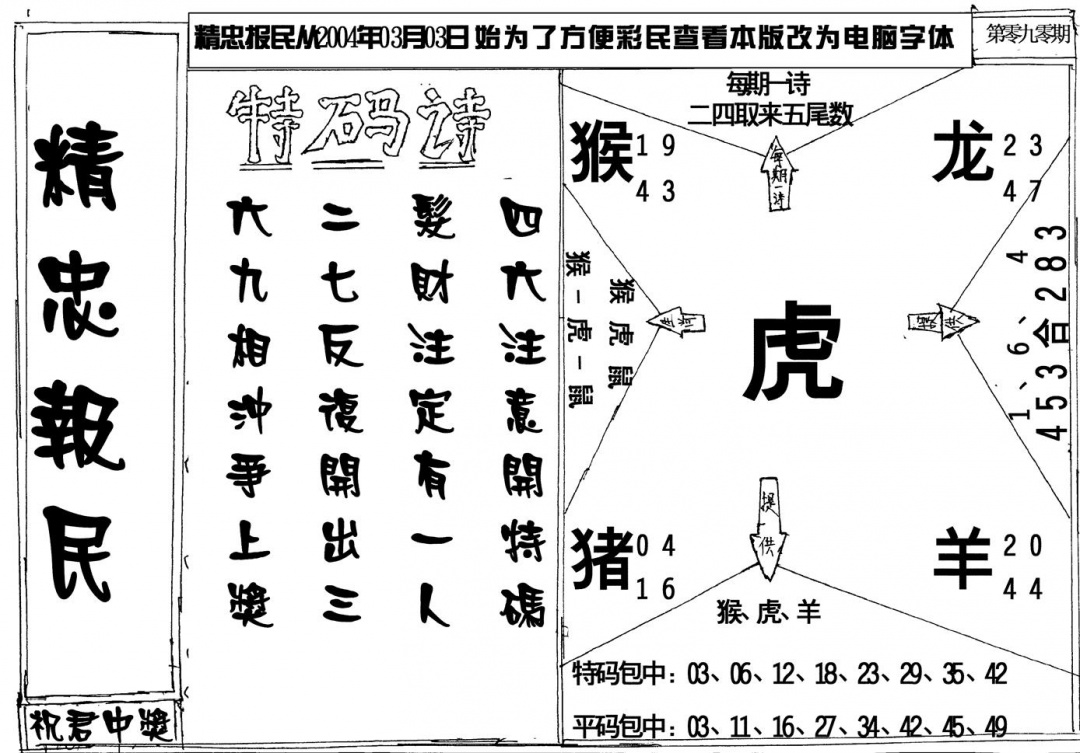 六合彩090期精忠报民(黑白)