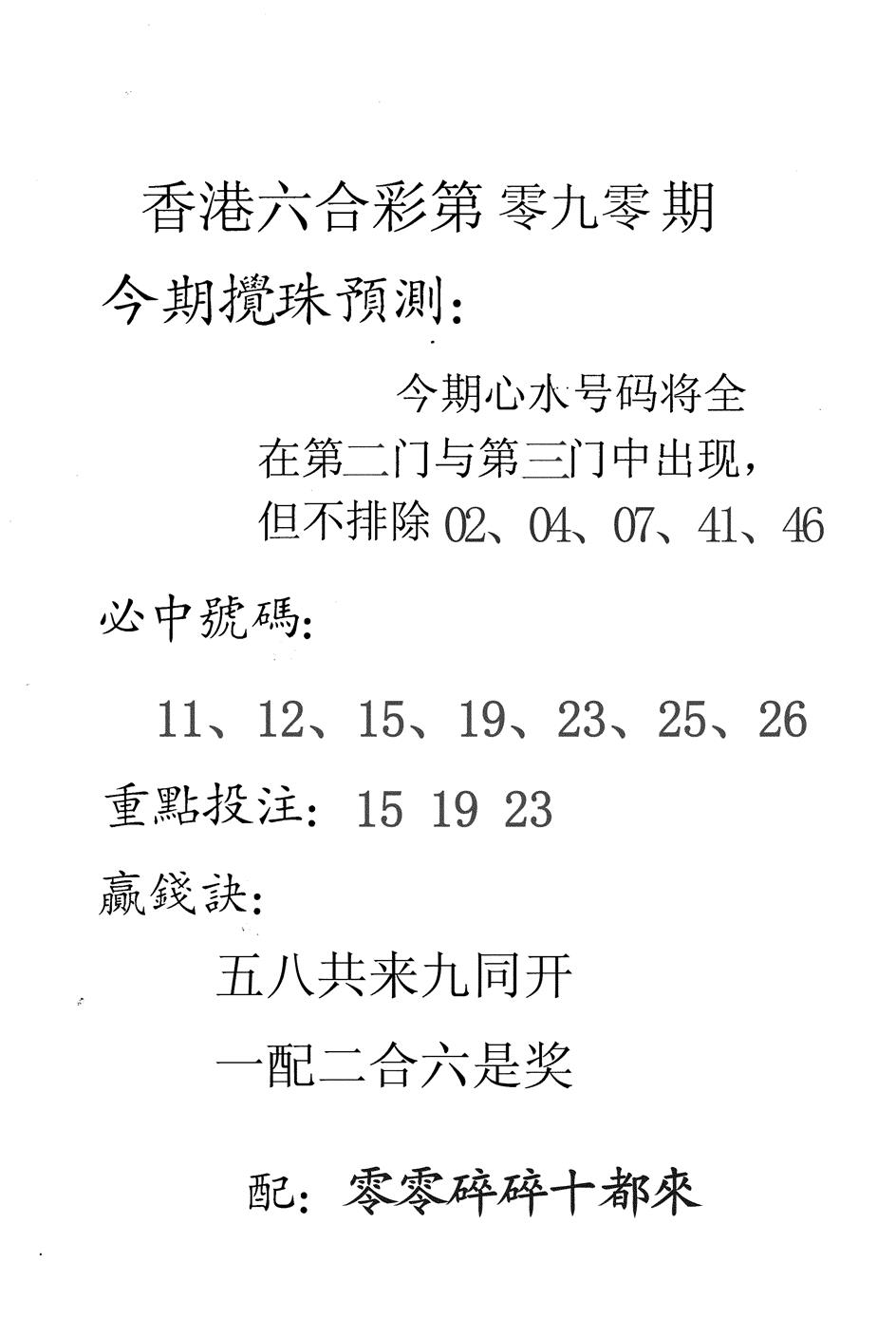 六合彩090期香港预测(黑白)