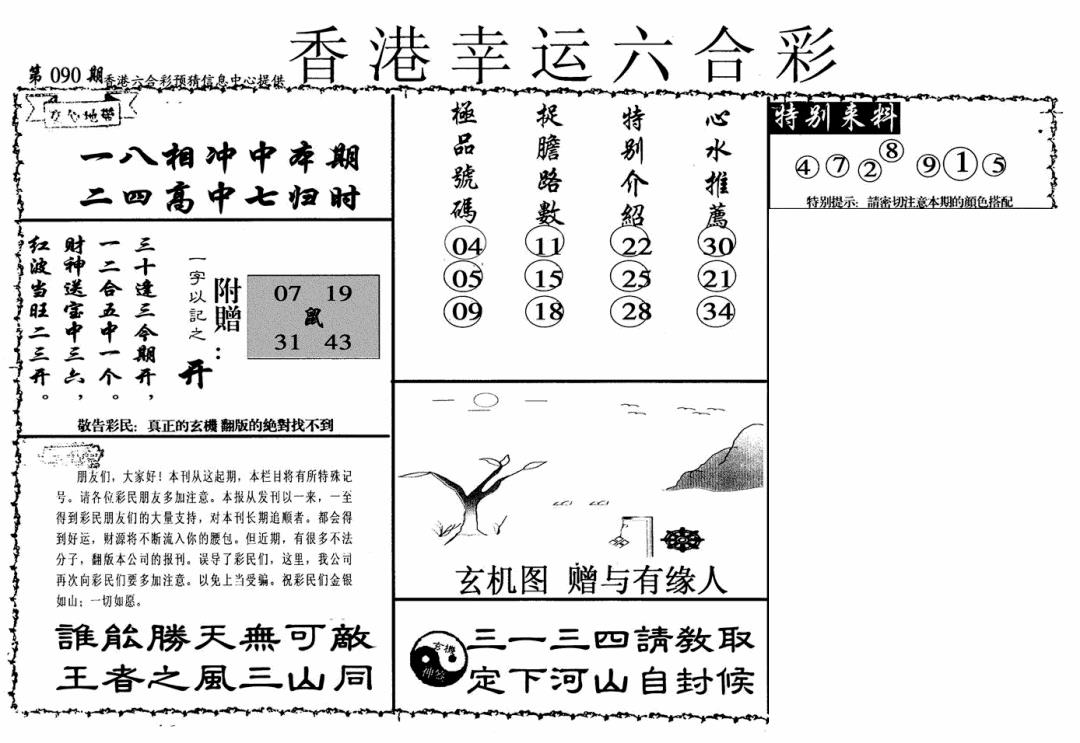 六合彩090期幸运六合彩(信封)(黑白)