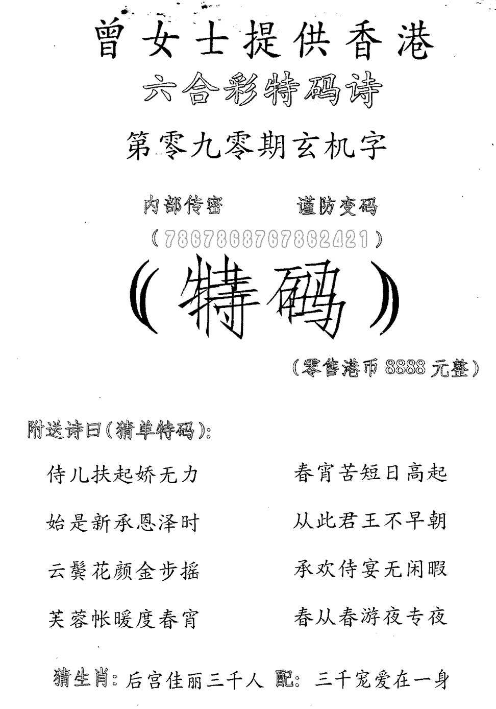 六合彩090期曾女士特码诗(黑白)