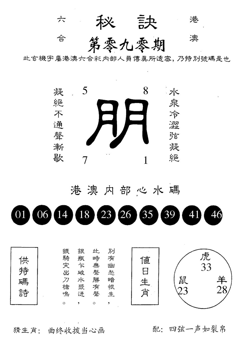 六合彩090期秘诀(黑白)