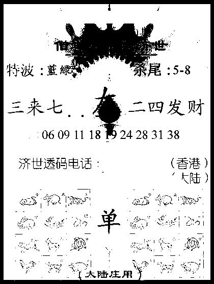 六合彩090期金身救世报(黑白)