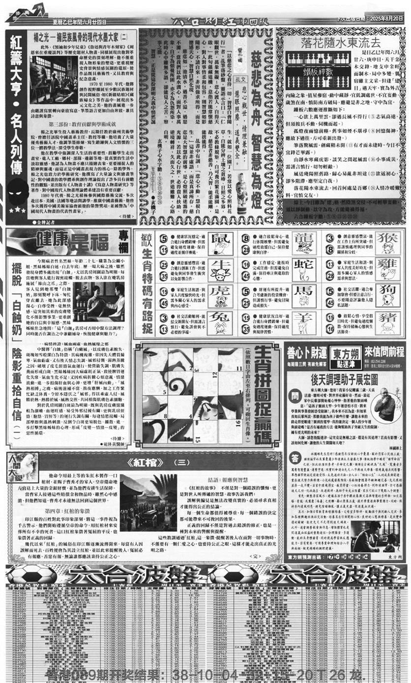 六合彩090期大财经B(黑白)