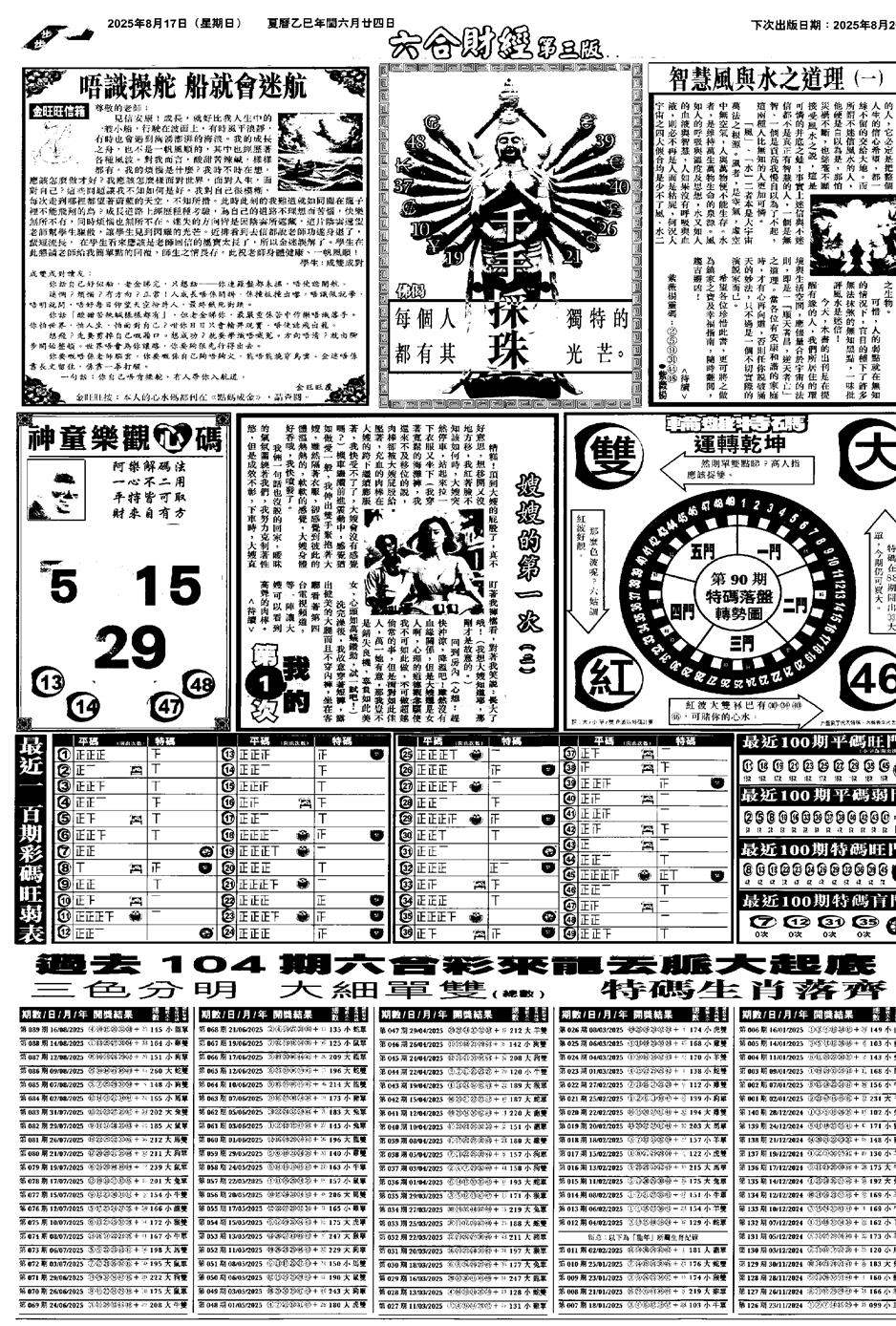 六合彩090期大财经C(黑白)