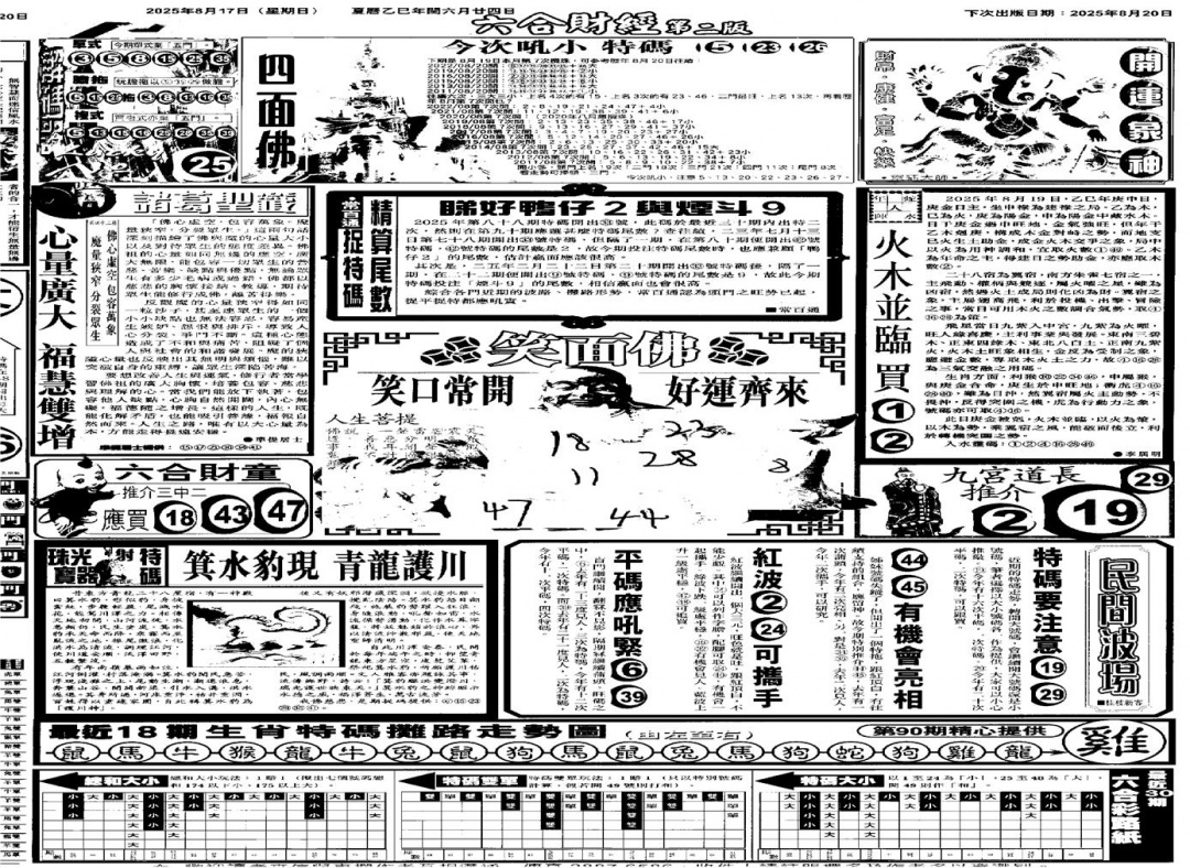 六合彩090期大财经D(黑白)
