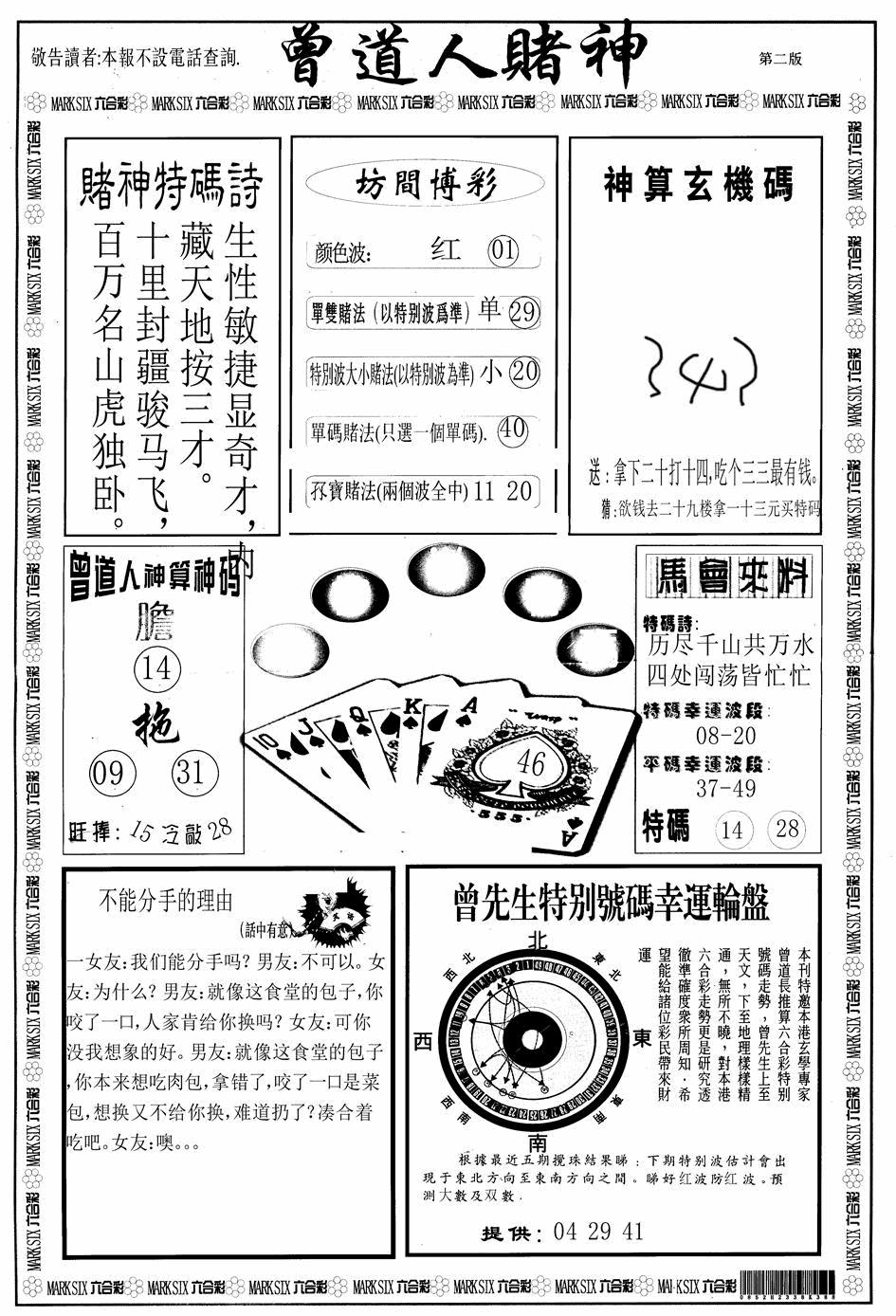 六合彩090期曾道人赌神B(黑白)