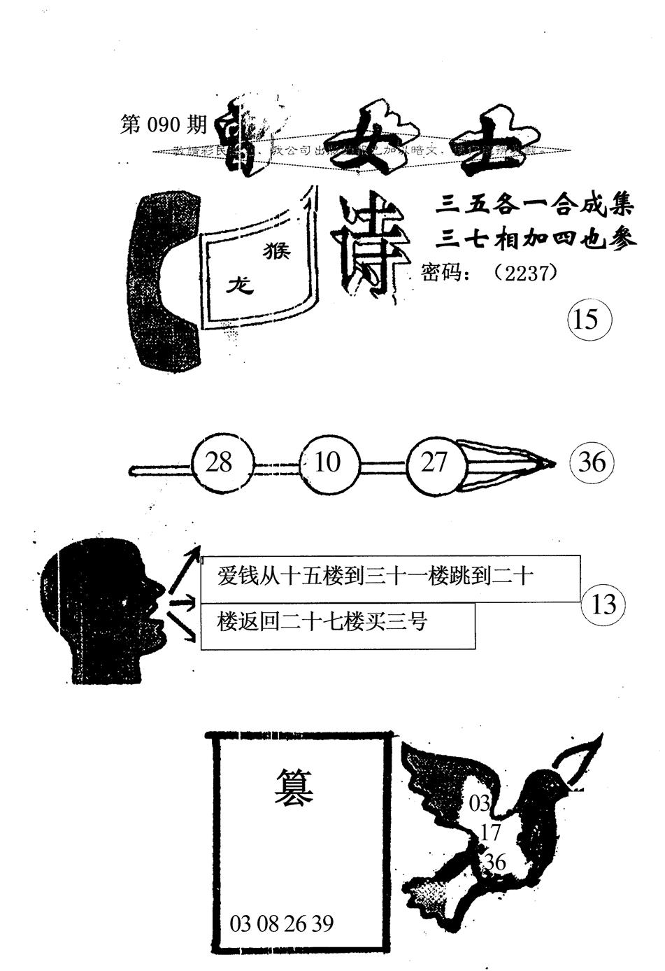 六合彩090期摩登财神A(黑白)