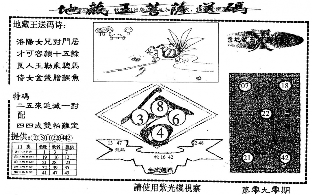 六合彩090期老版地藏王(黑白)