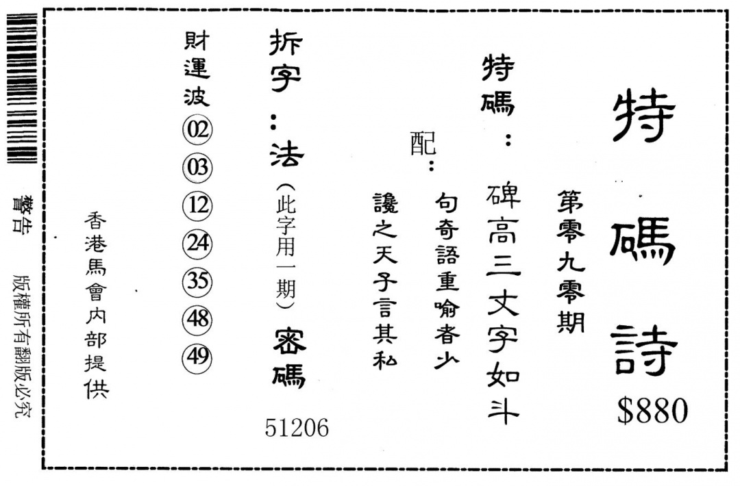 六合彩090期老版880特诗(黑白)