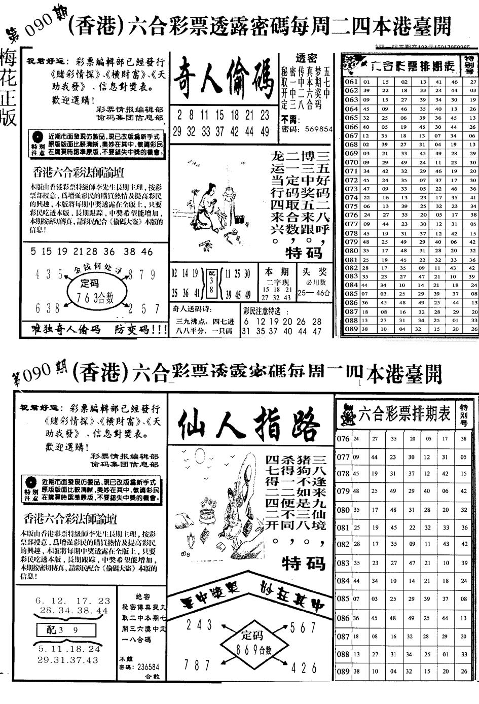 六合彩090期老版梅花四合B(黑白)