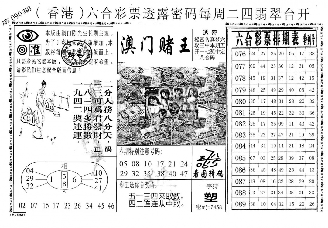 六合彩090期老版澳门堵王B(黑白)