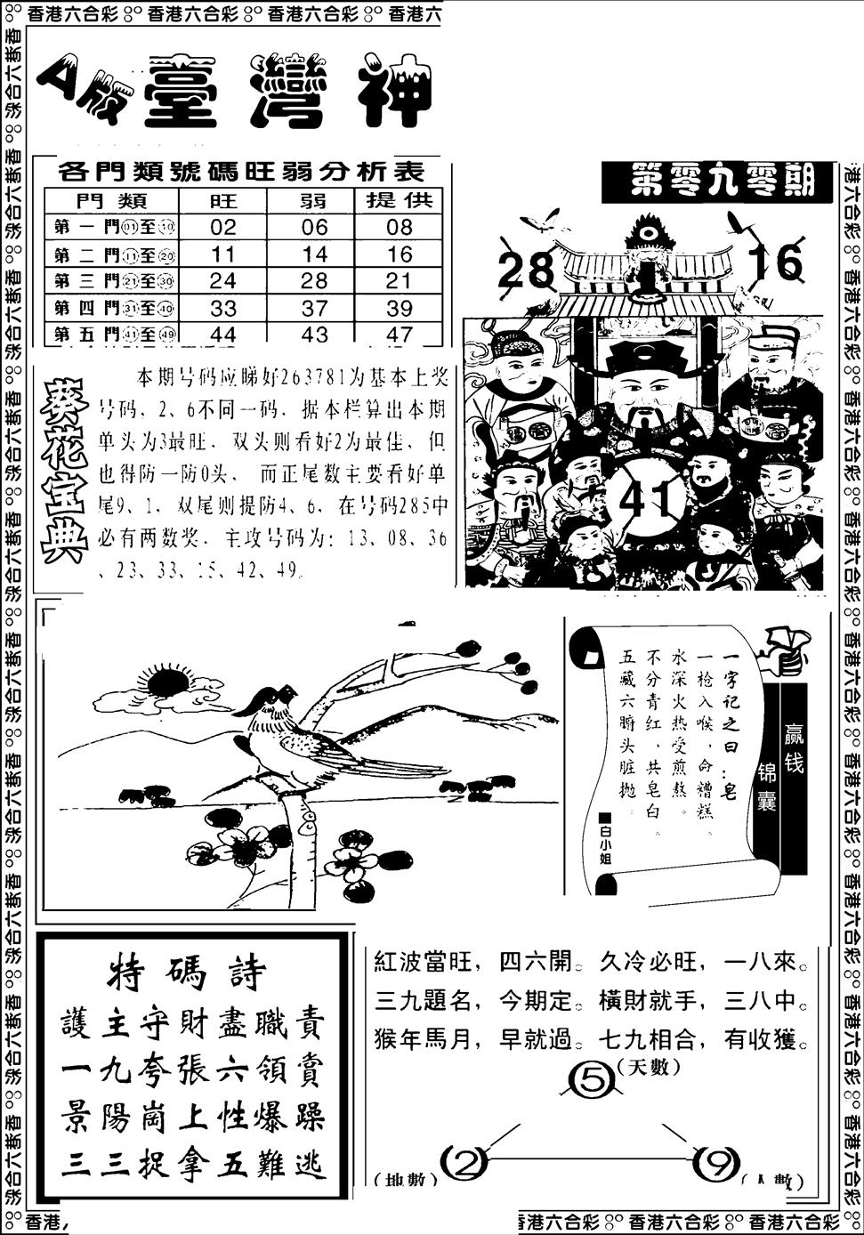 六合彩090期台湾神庙A(黑白)