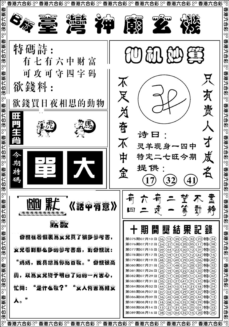六合彩090期台湾神庙B(黑白)