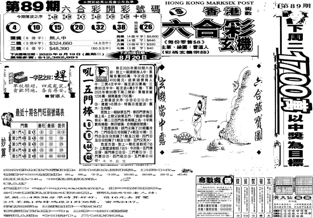 六合彩090期当日玄机B(黑白)