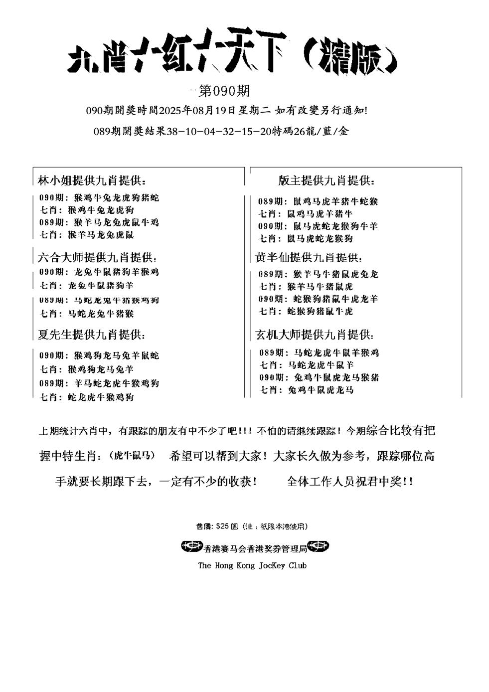 六合彩090期管家爆特精版(黑白)