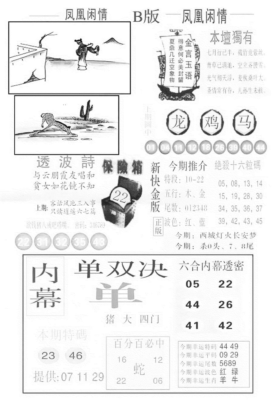 六合彩090期金凤凰C(黑白)