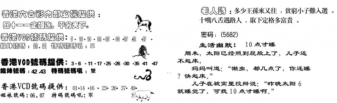 六合彩090期当日跑狗(黑白)