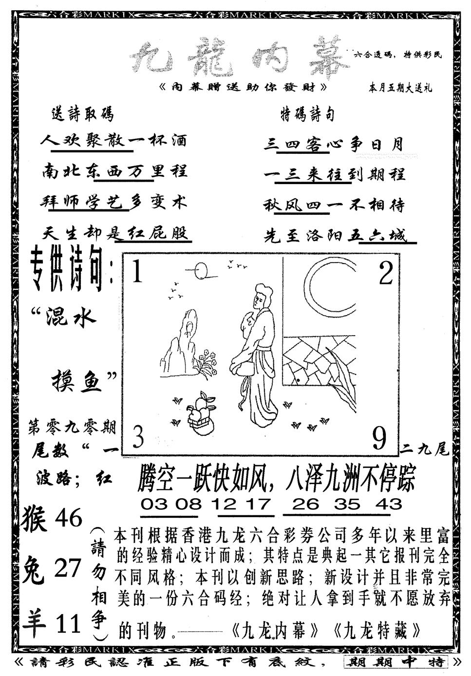 六合彩090期九龙内幕B(黑白)