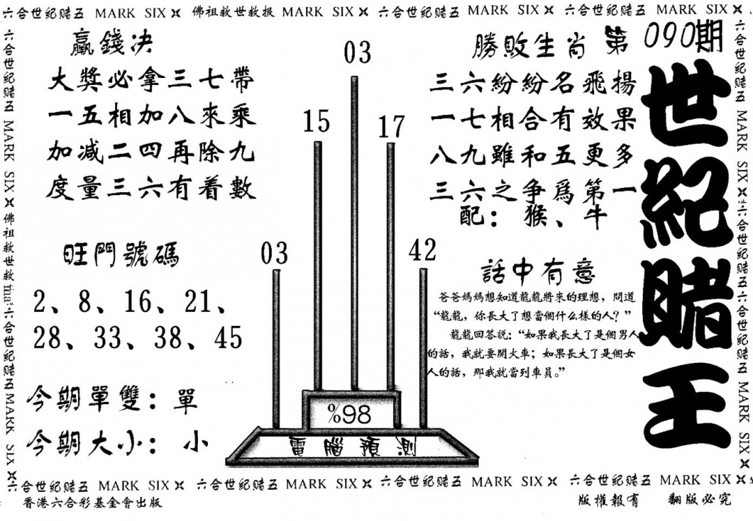 六合彩090期世纪赌王(黑白)