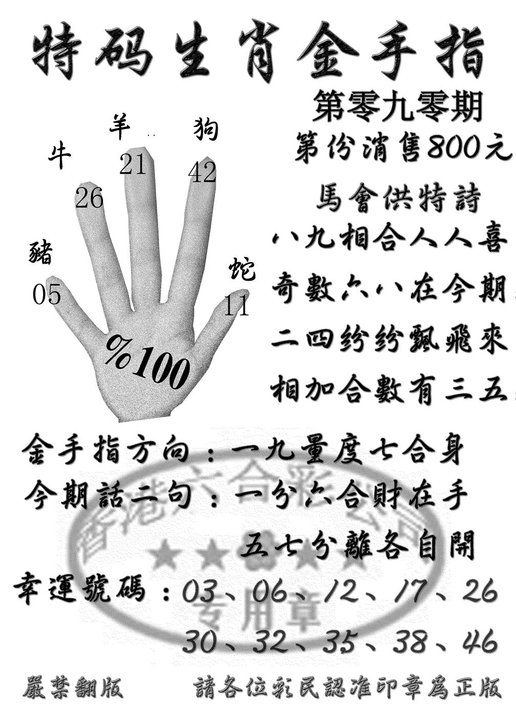 六合彩090期特码金手指(黑白)