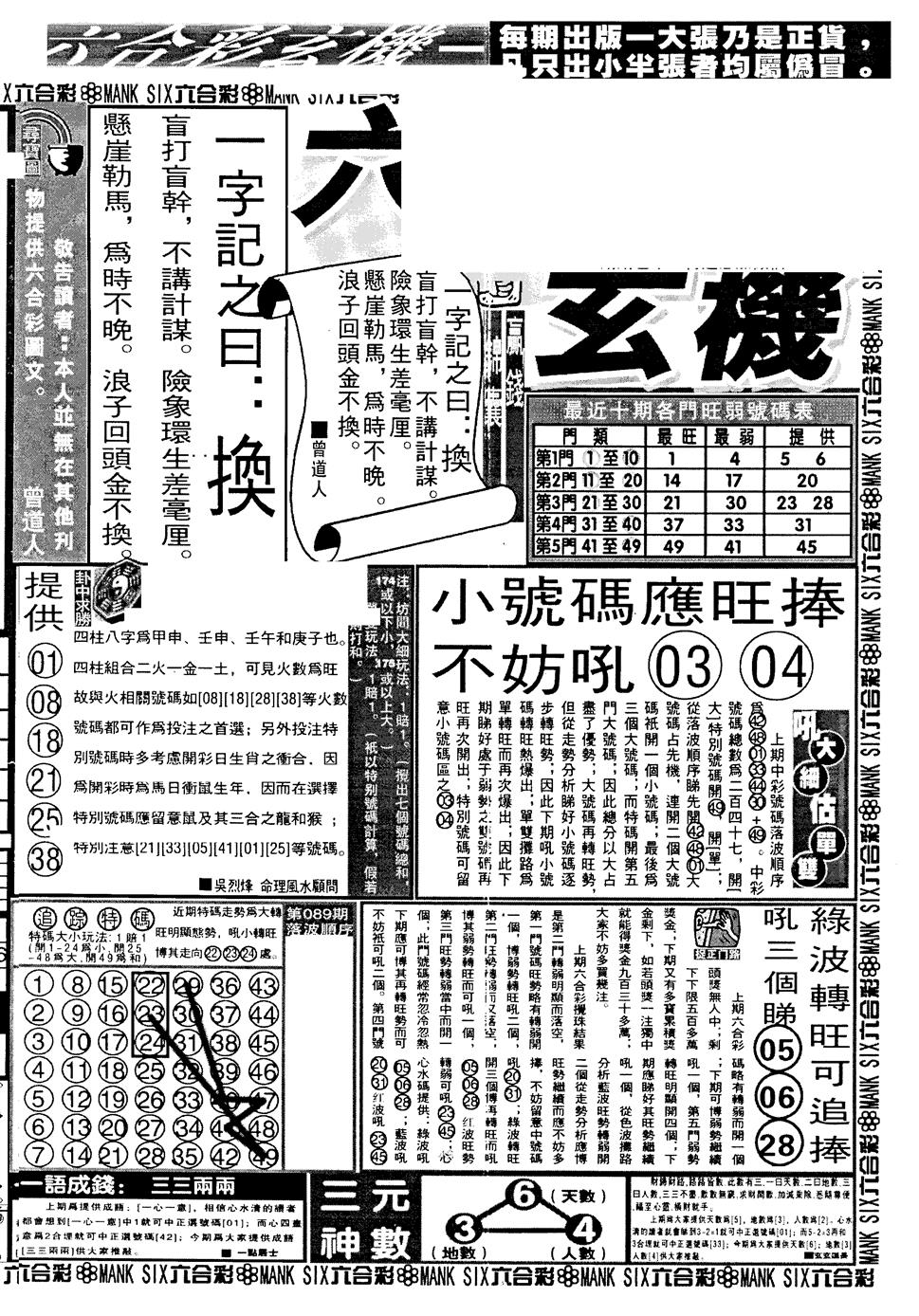 六合彩090期假新报跑狗B(黑白)