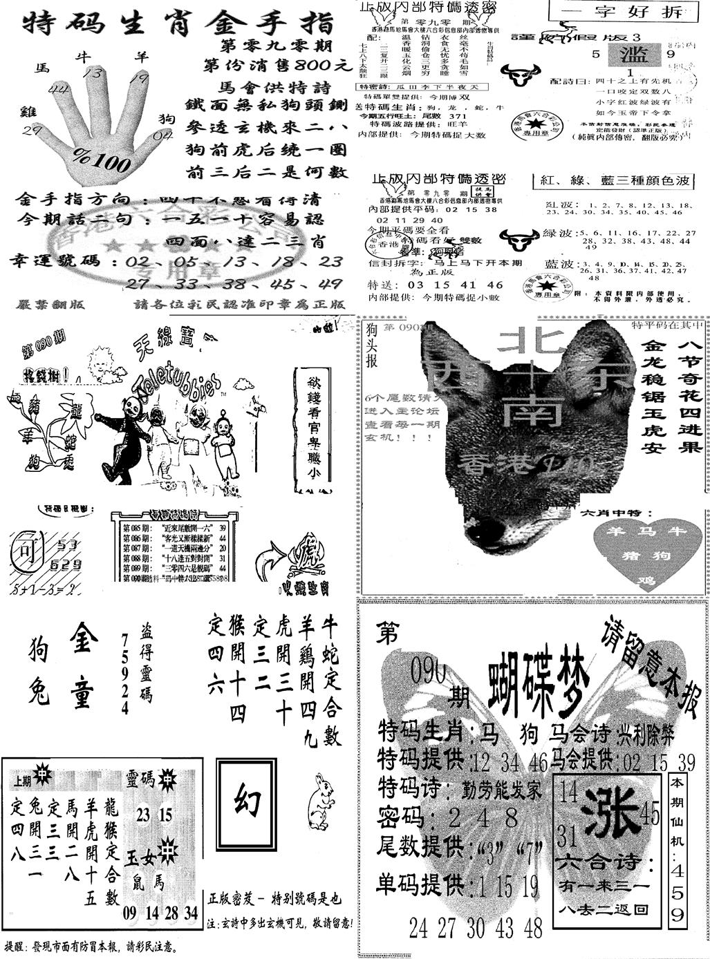 六合彩090期当日报-7(黑白)