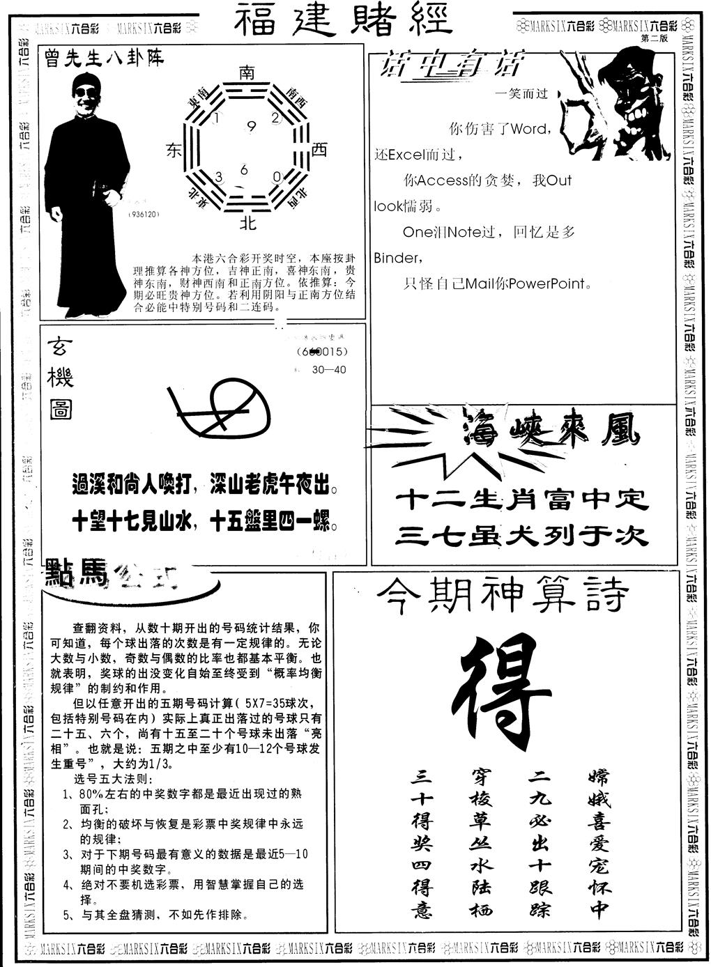 六合彩090期另福建赌经B(黑白)