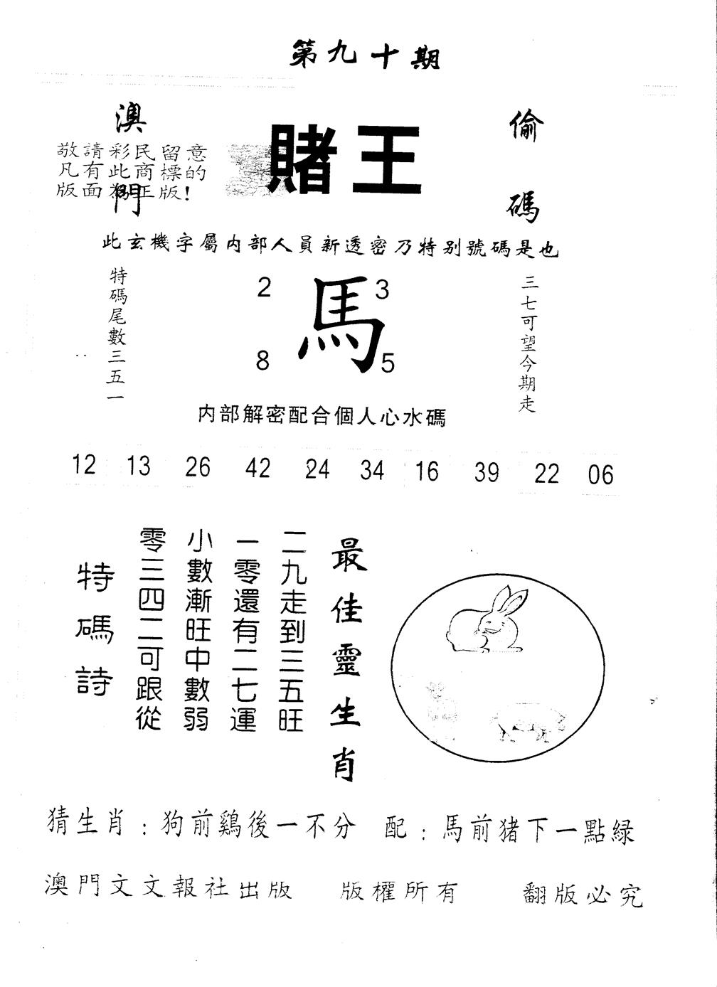 六合彩090期另版赌王(黑白)