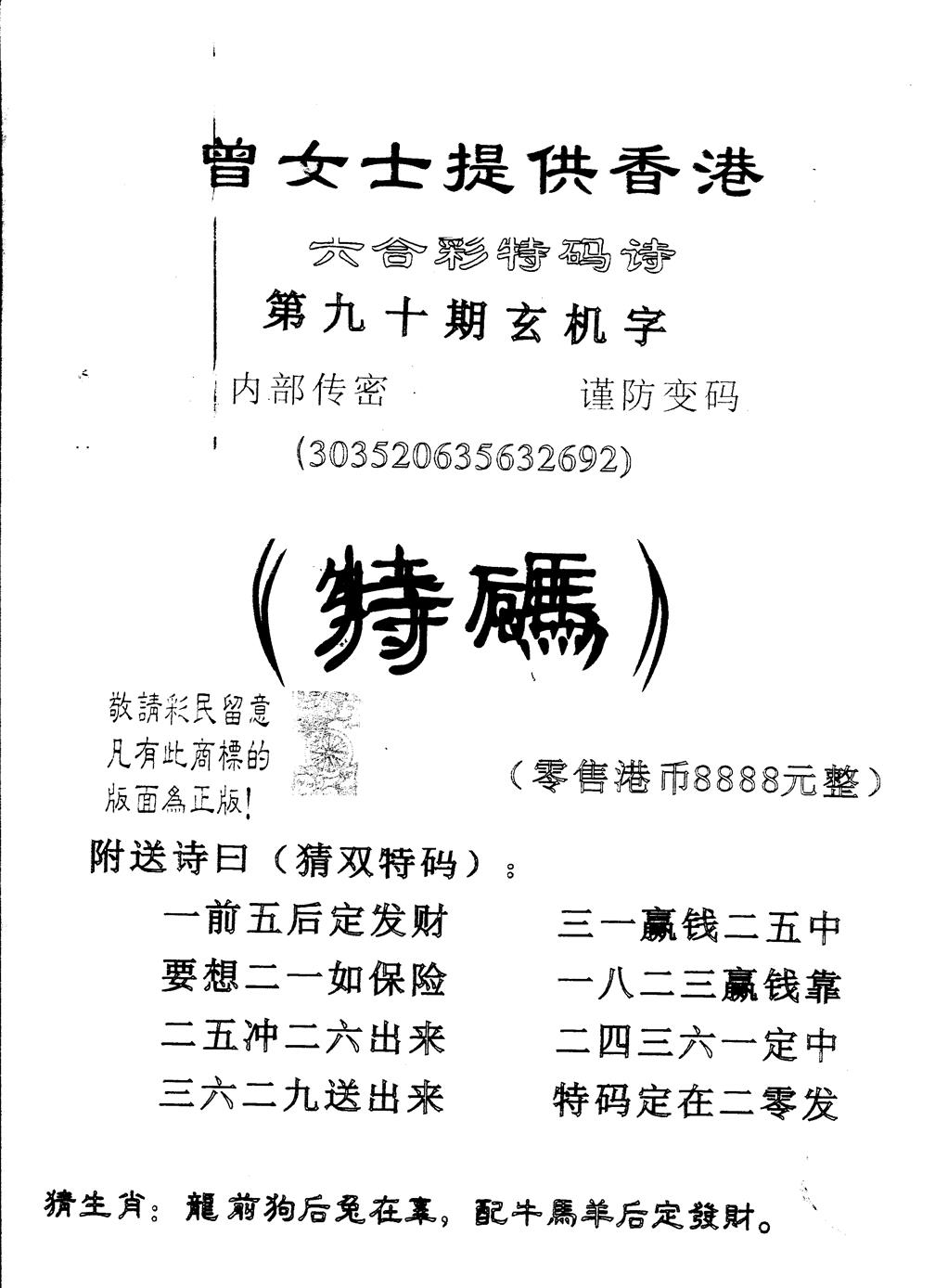 六合彩090期另版曾女士特码诗(黑白)