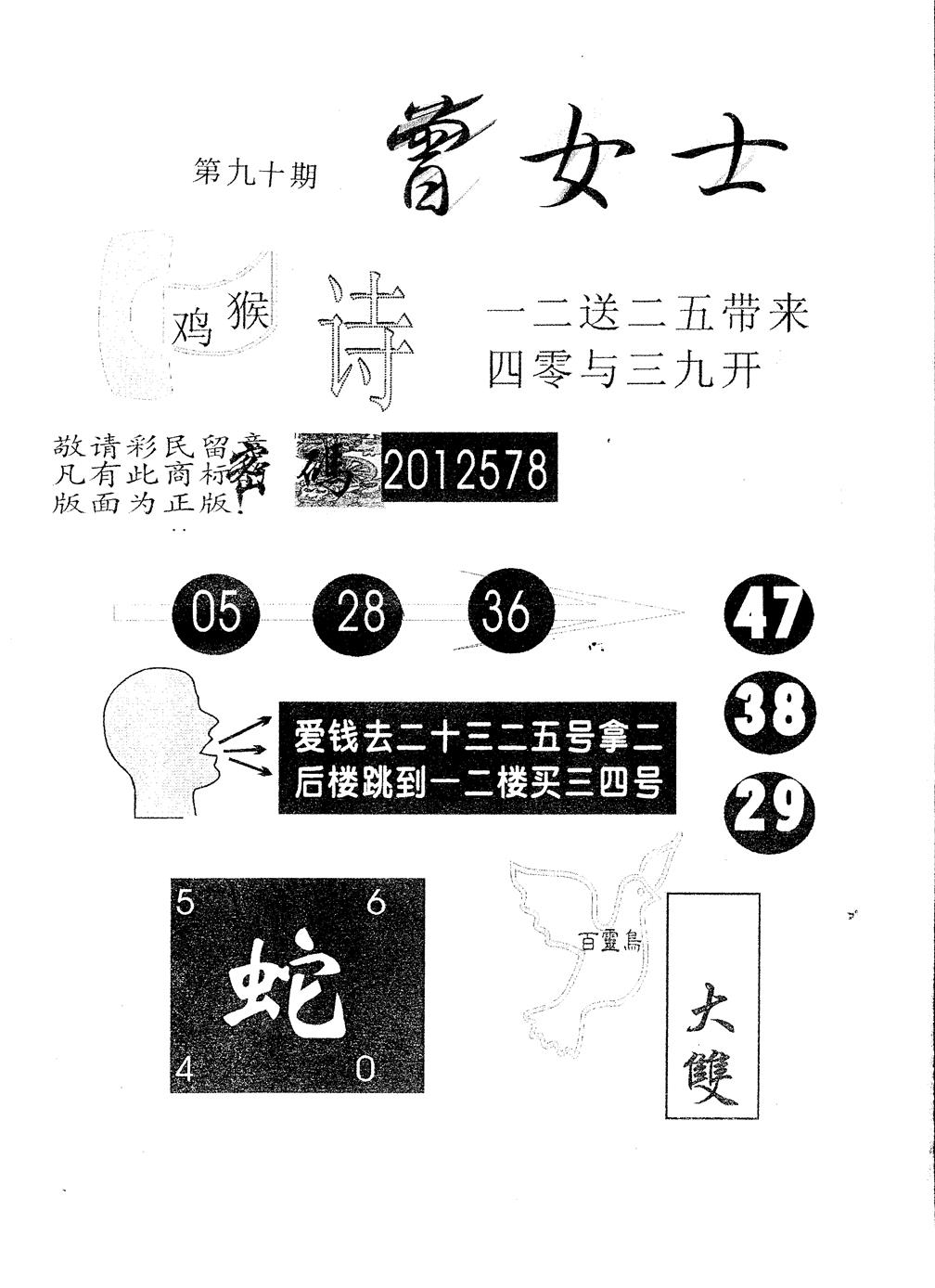 六合彩090期另版曾女士百灵鸟(黑白)