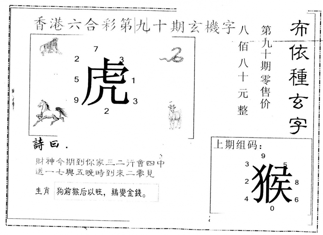 六合彩090期另版布衣种族(黑白)