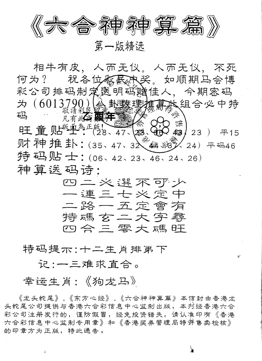 六合彩090期另版六合神算篇(黑白)