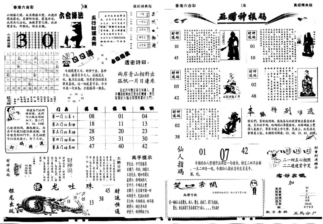 六合彩090期另真经B(黑白)